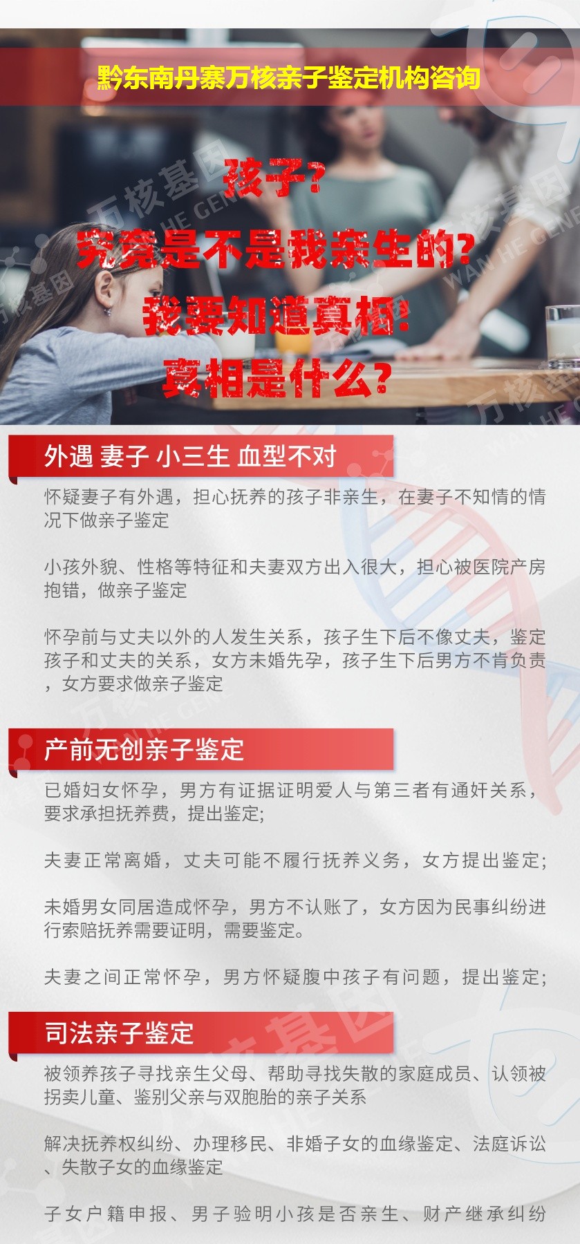 黔东南丹寨正规亲子鉴定中心鉴定介绍